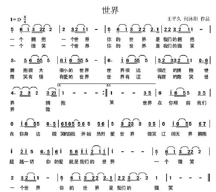 世界