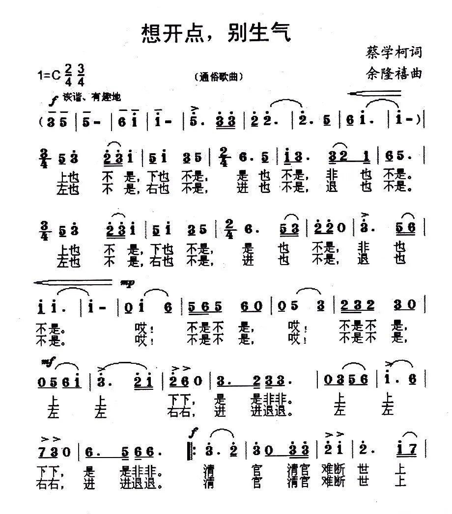 想开点，别生气