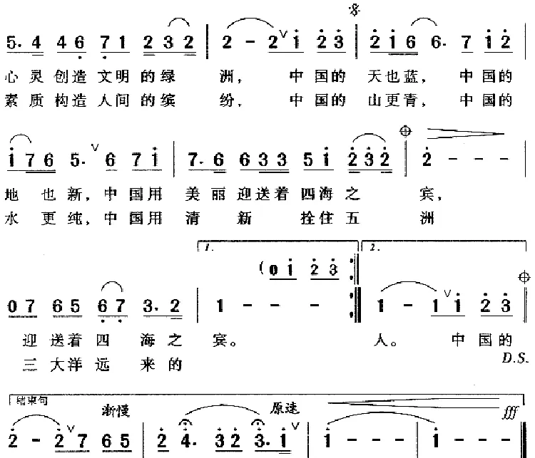 文明中国人