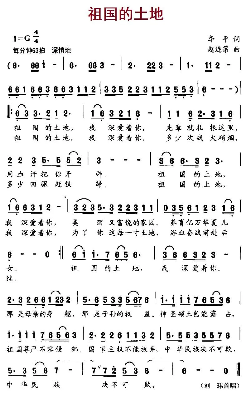 祖国的土地（李平词、赵连第曲）