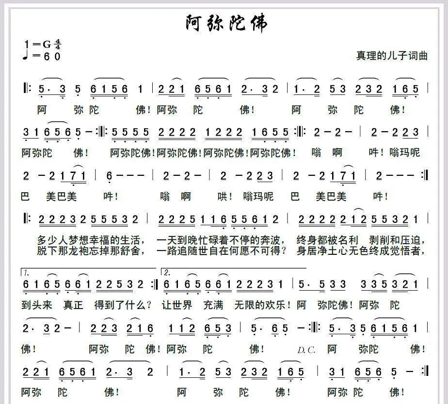 阿弥陀佛（真理的儿子 词曲）