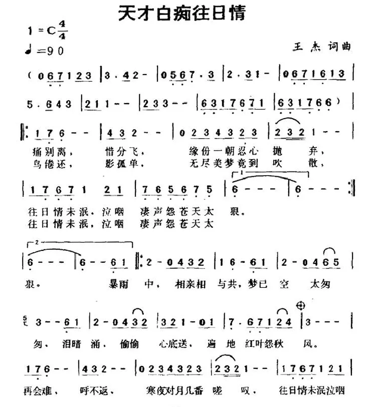 天才白痴往日情