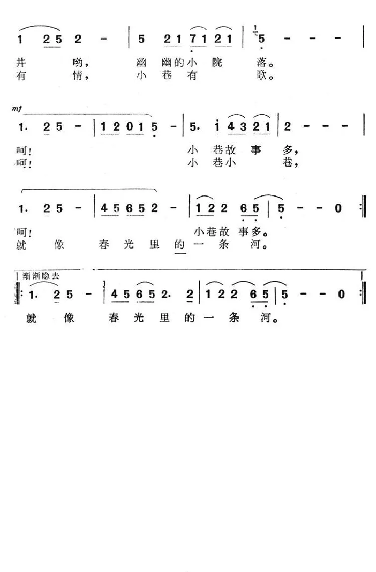 小巷故事多（电视专题片《沙市小巷子》主题歌）