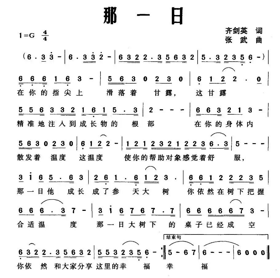 那一日