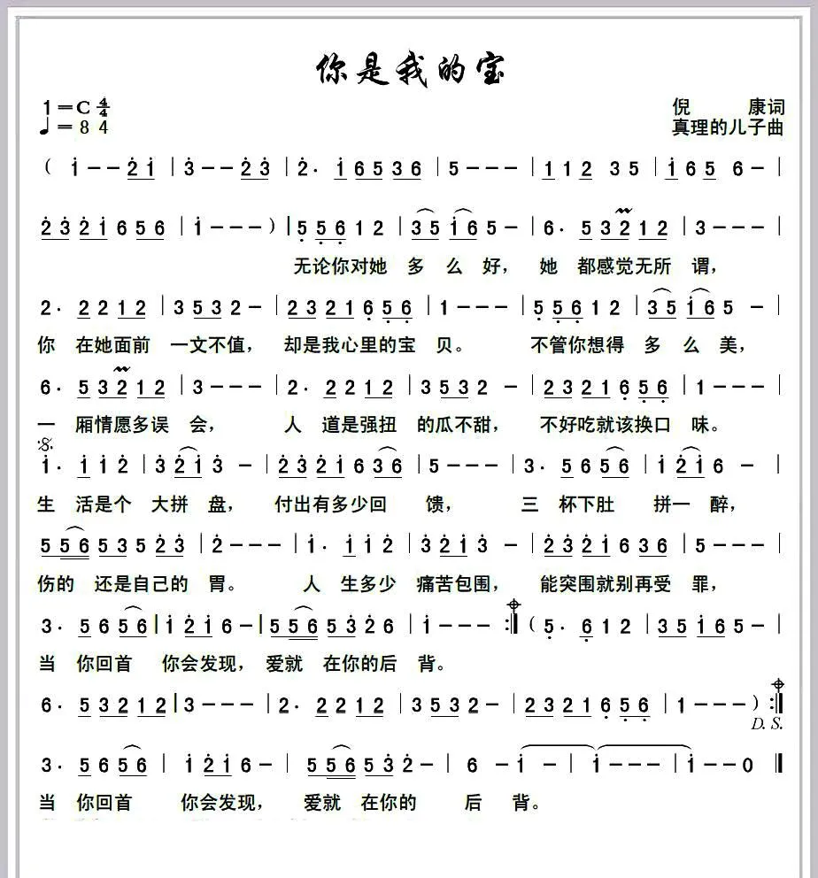 你是我的宝