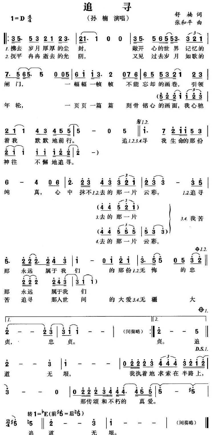 追寻（舒楠词 张和平曲）