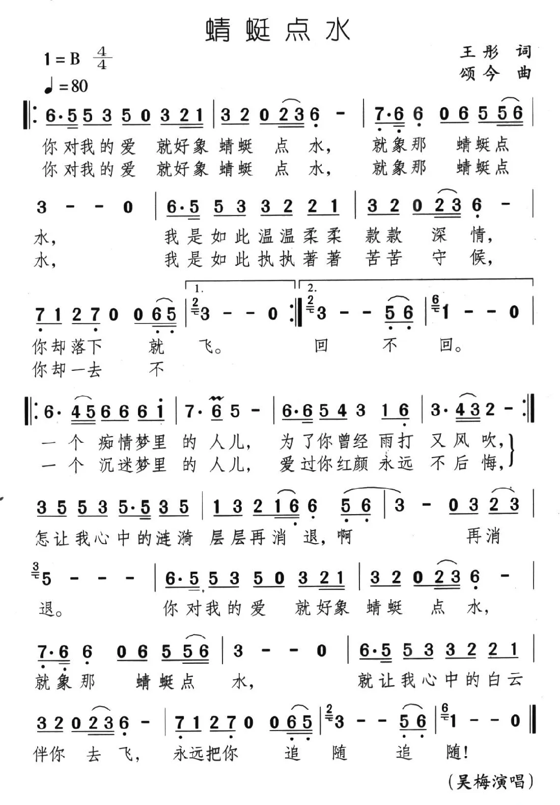 蜻蜓点水