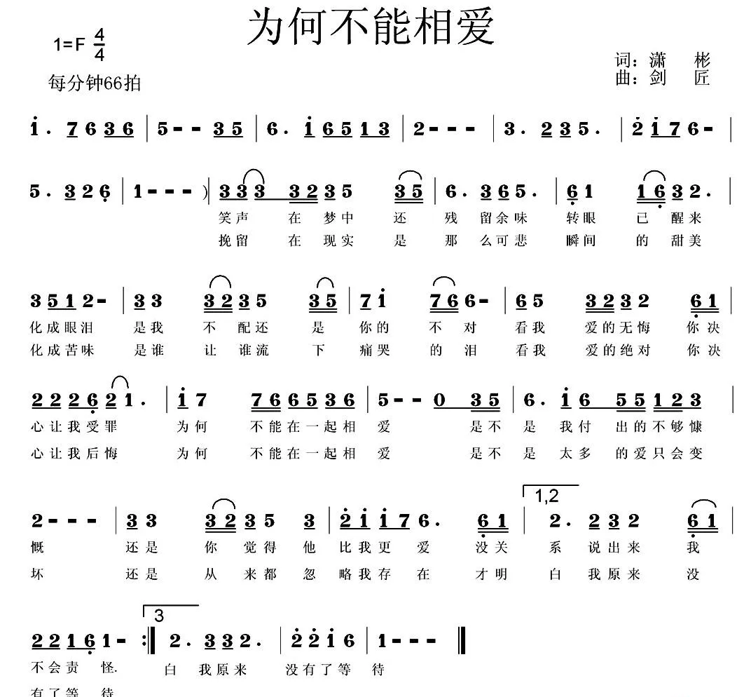 为何不能相爱
