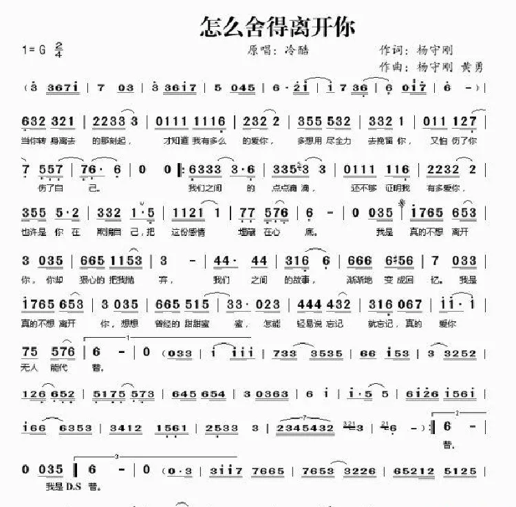 怎么舍得离开你