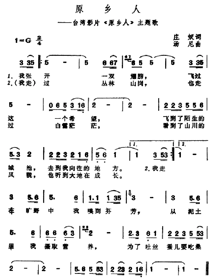 原乡人（同名电影插曲）