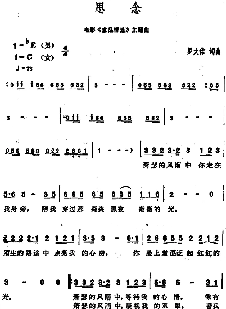 思念（罗大佑词 罗大佑曲）