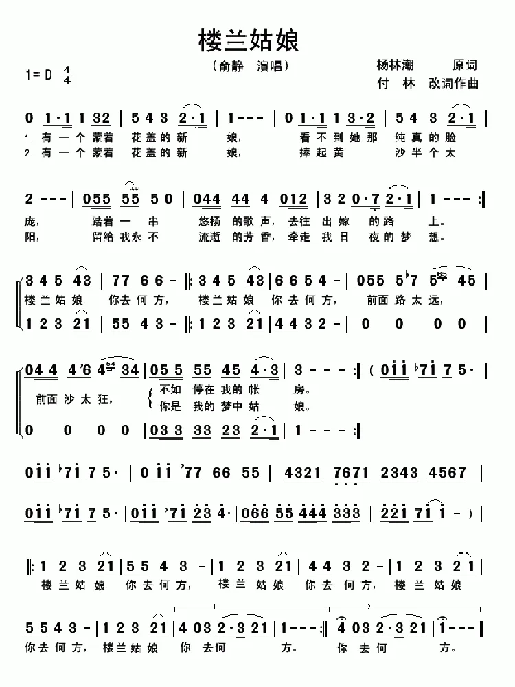 楼兰姑娘（付林词 付林曲）