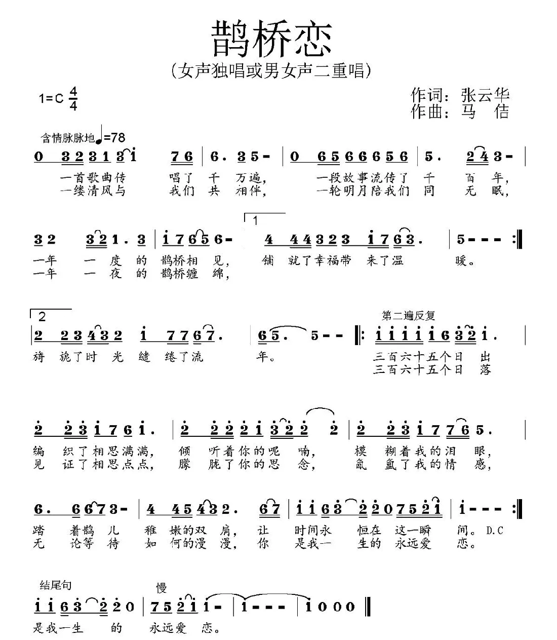 鹊桥恋