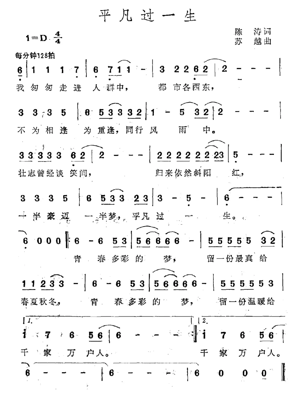 平凡过一生