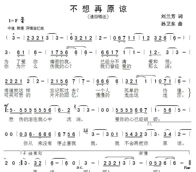 不想再原谅