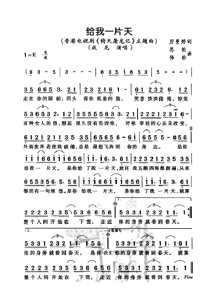 给我一片天（电视剧《倚天屠龙记》主题曲）