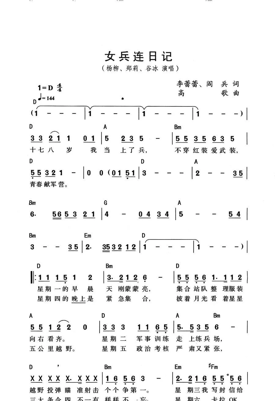 女兵连的日记