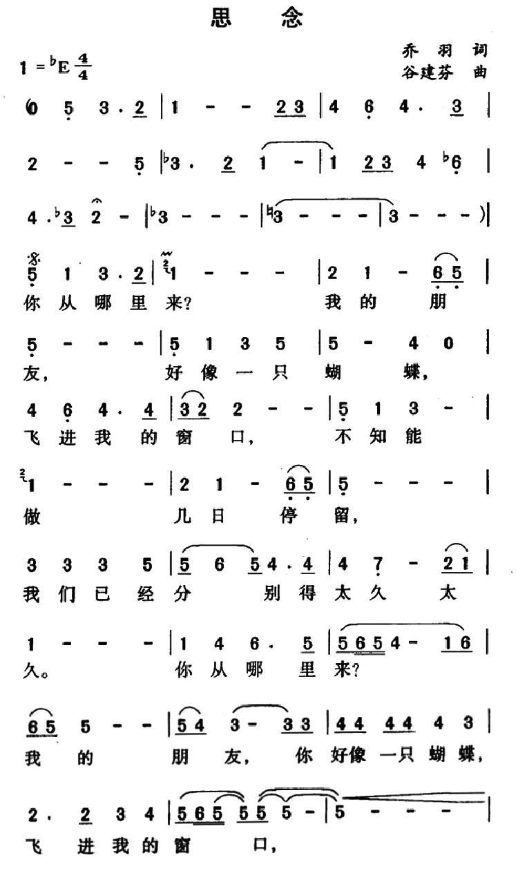 思念（乔羽词 谷建芬曲）