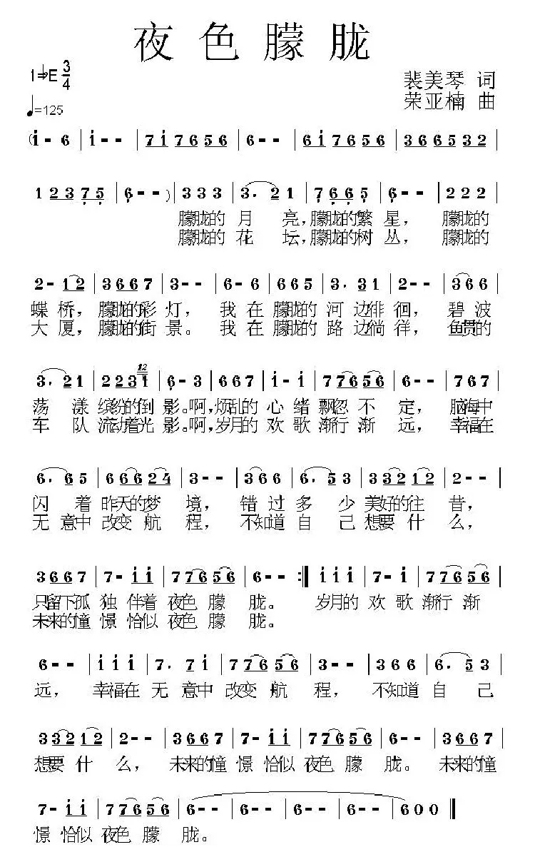 夜色朦胧