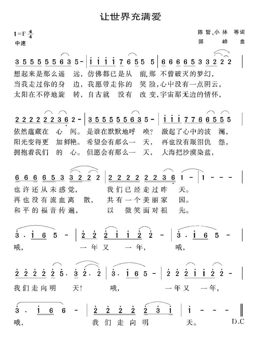 让世界充满爱