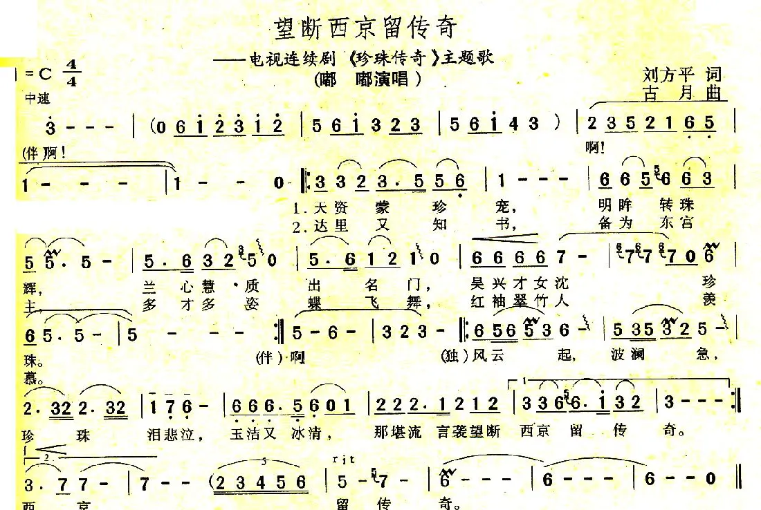 望断西京留传奇（电视剧《珍珠传奇》主题歌）