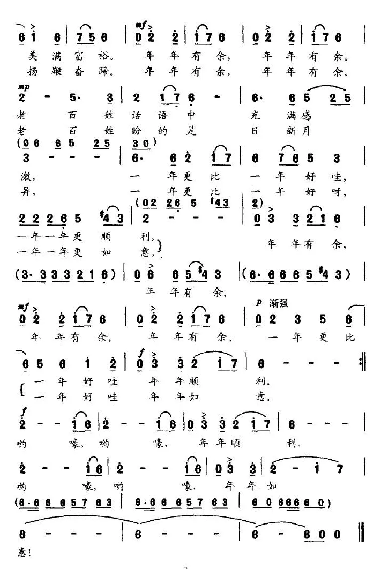 年年有余（李黎词 王焱曲）