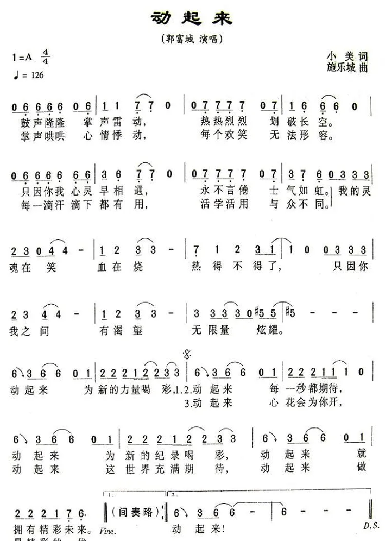 动起来（小美词 施乐城曲）