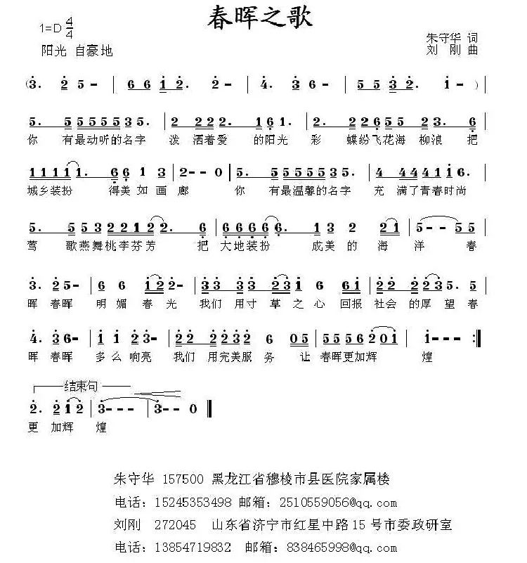 春晖之歌