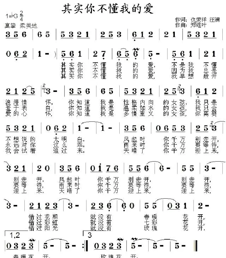 其实你不懂我的爱
