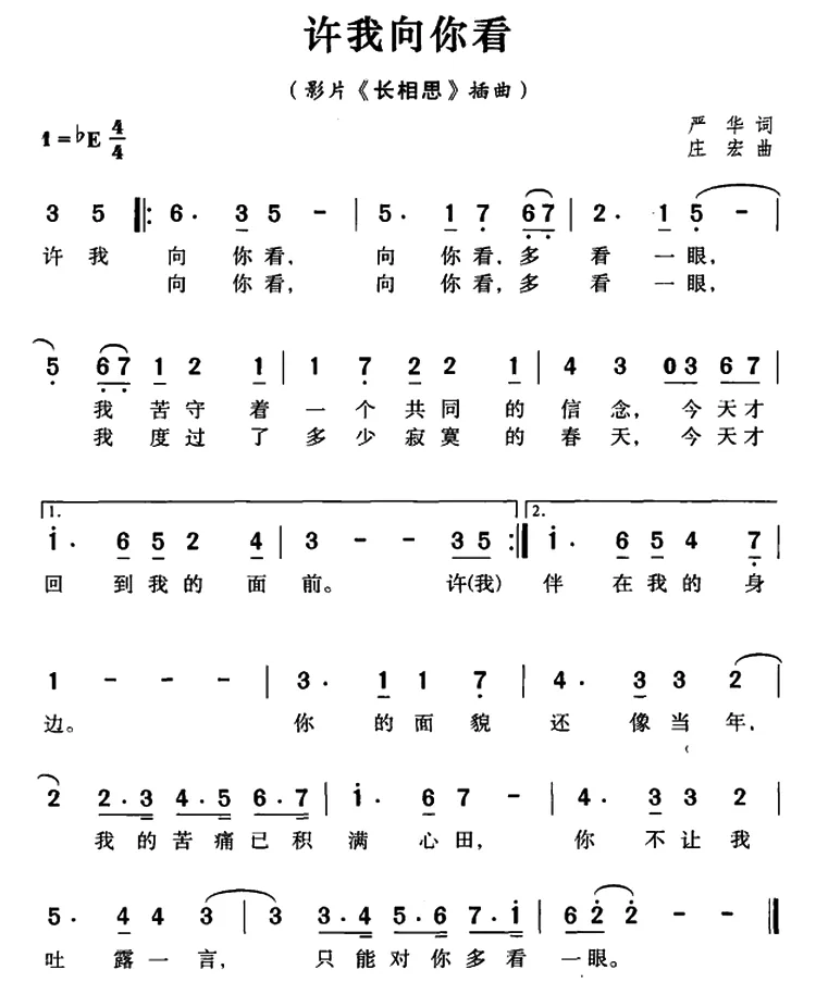 许我向你看（影片《长相思》插曲）