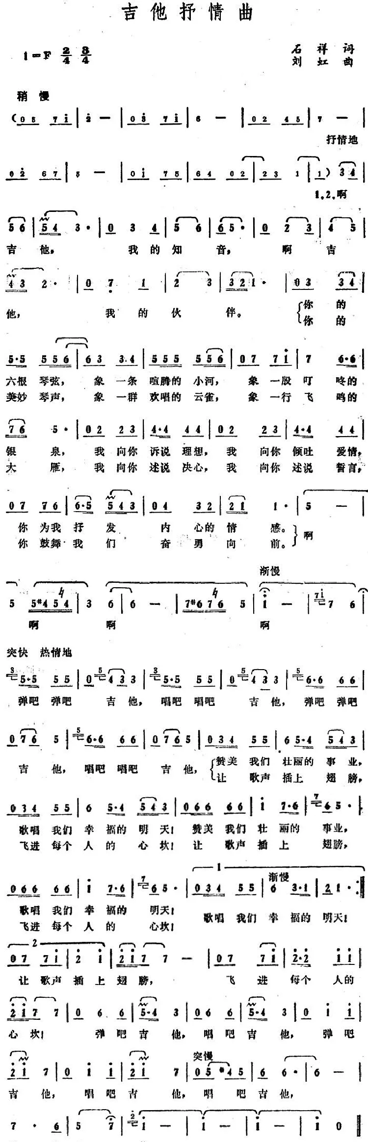 吉他抒情曲 
