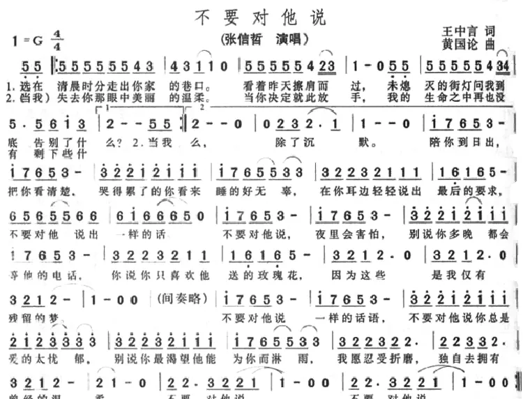 不要对他说