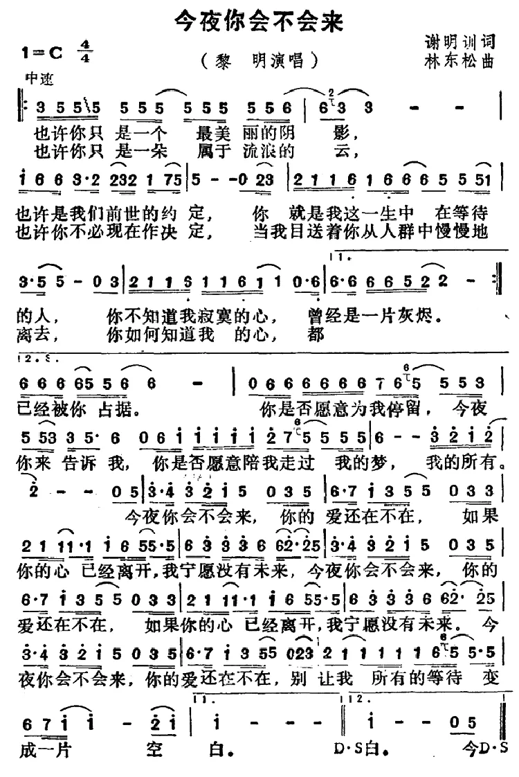 今夜你会不会来
