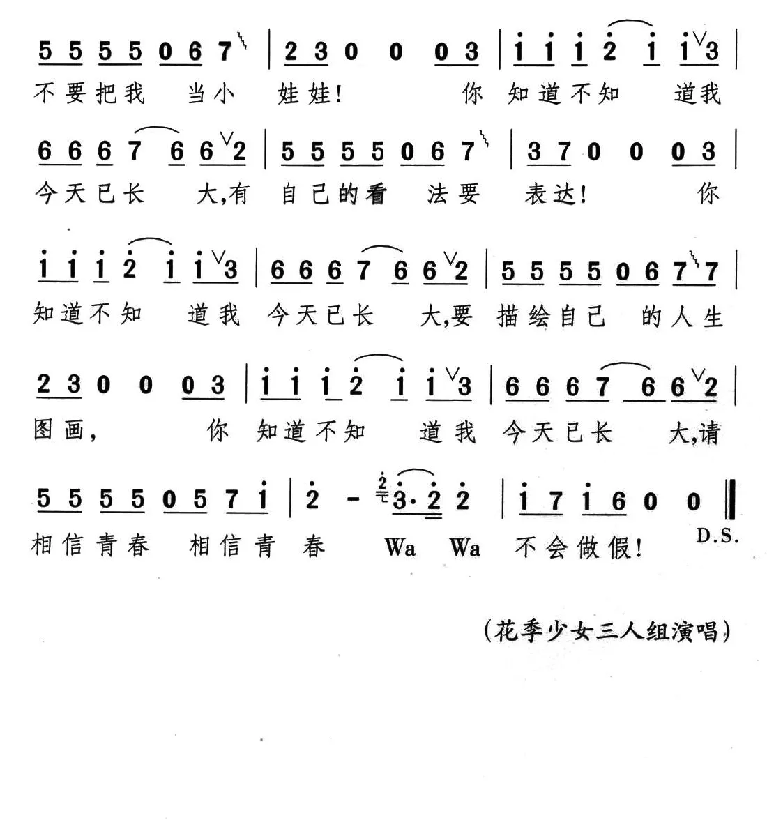 你知不知道我已经长大