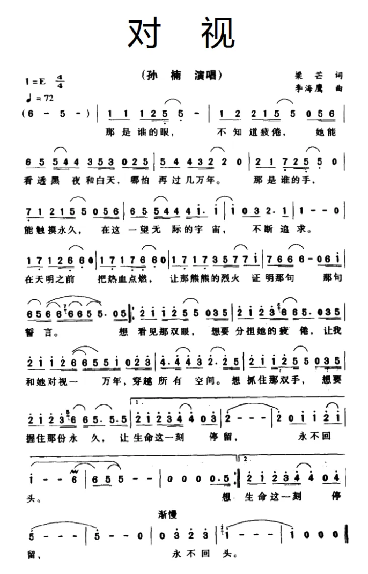 对视（电视剧《黑冰》主题曲）