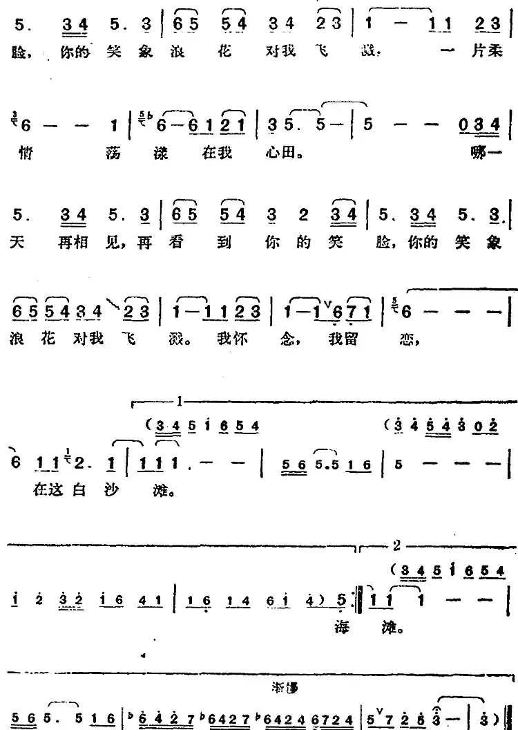 邓丽君演唱金曲:白沙滩