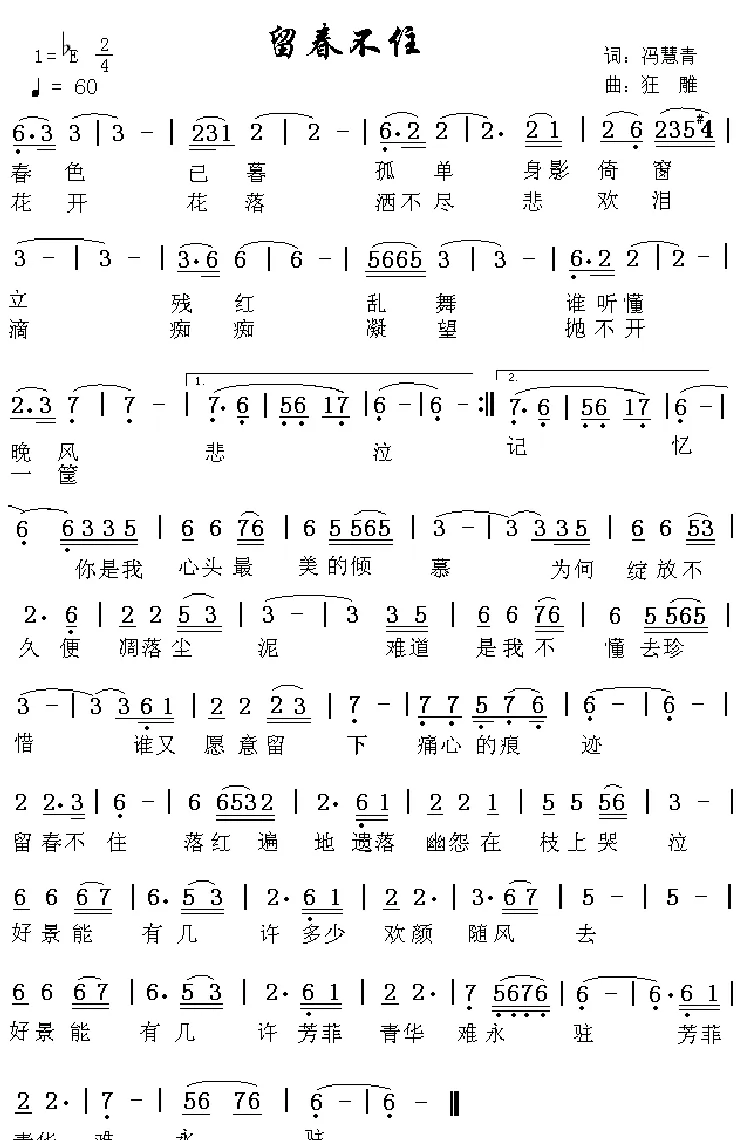 留春不住