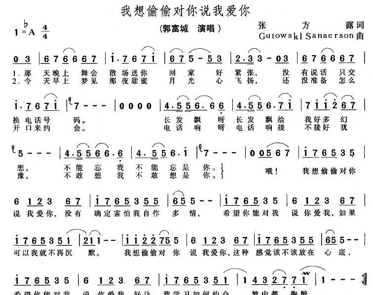 我想偷偷对你说我爱你