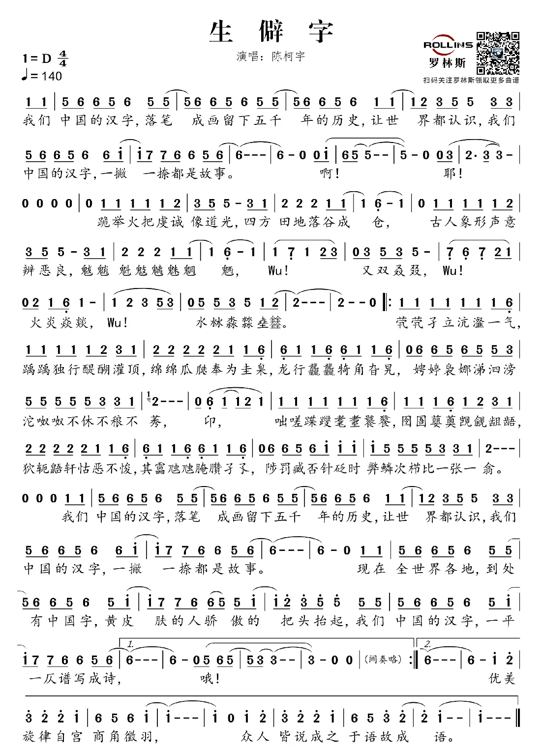 生僻字