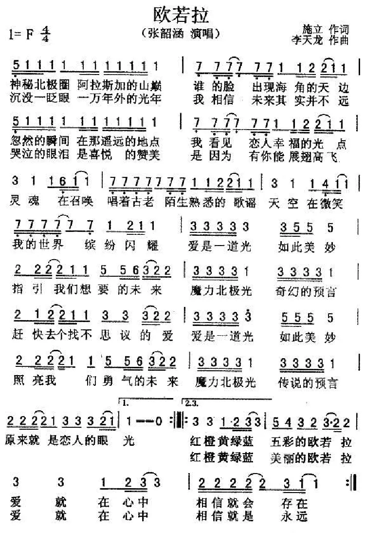 欧若拉