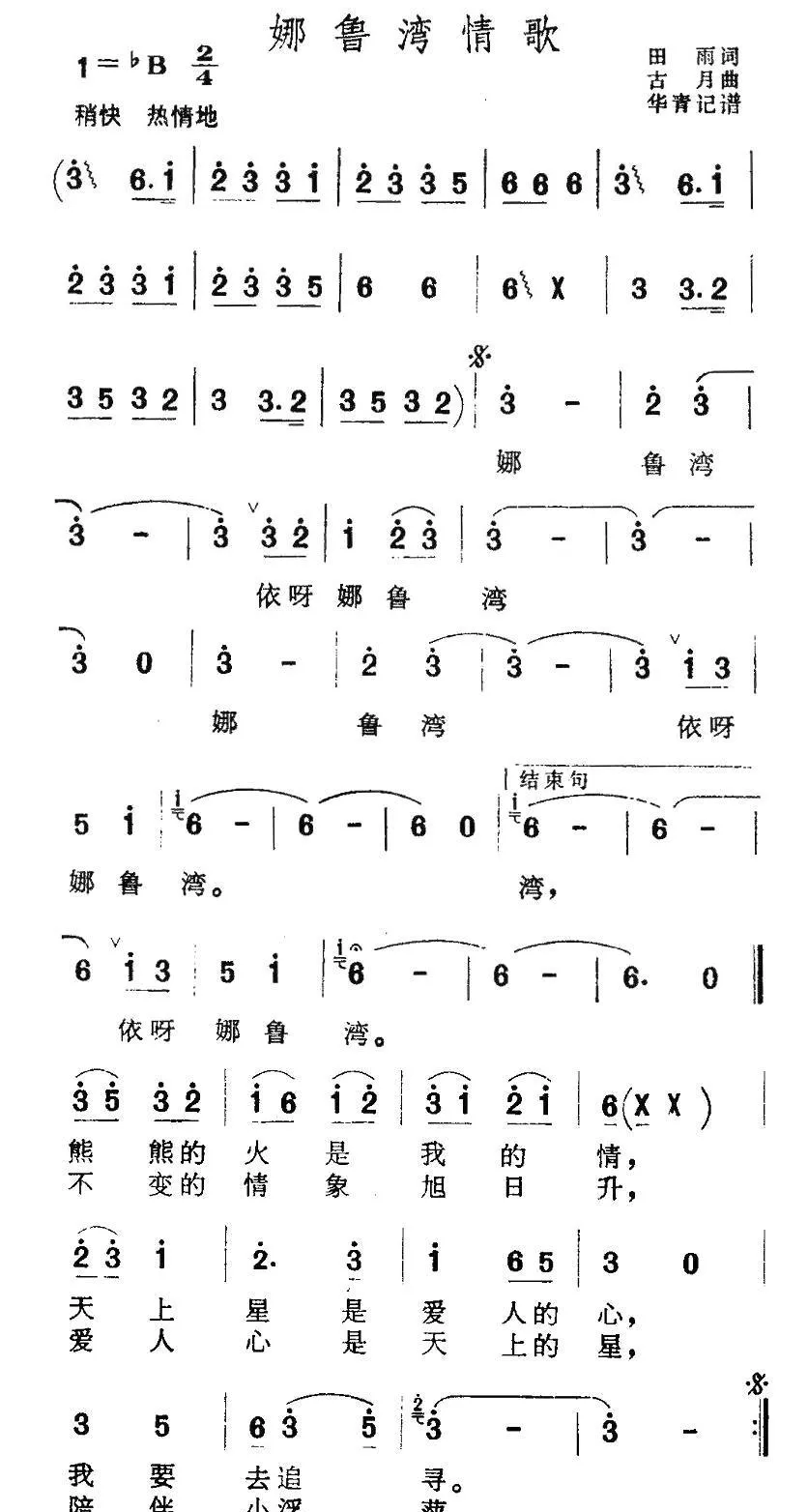 娜鲁湾情歌