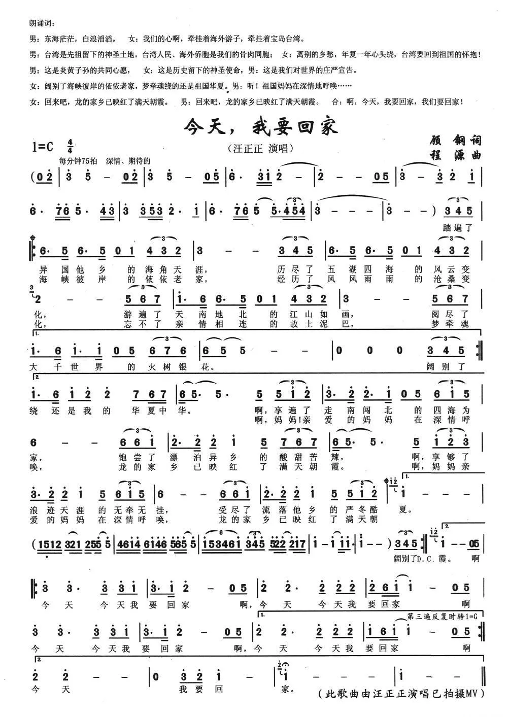 今天，我要回家