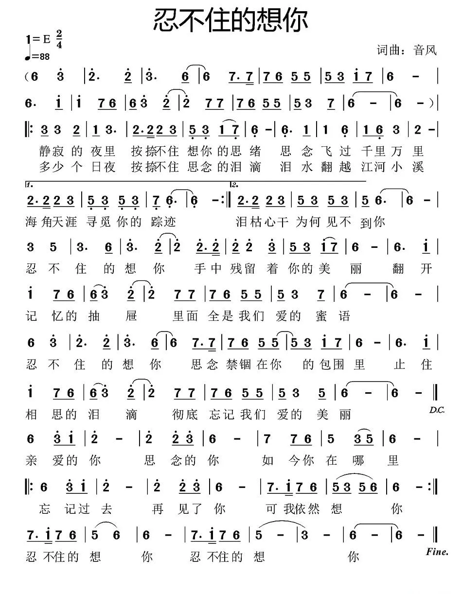 忍不住的想您
