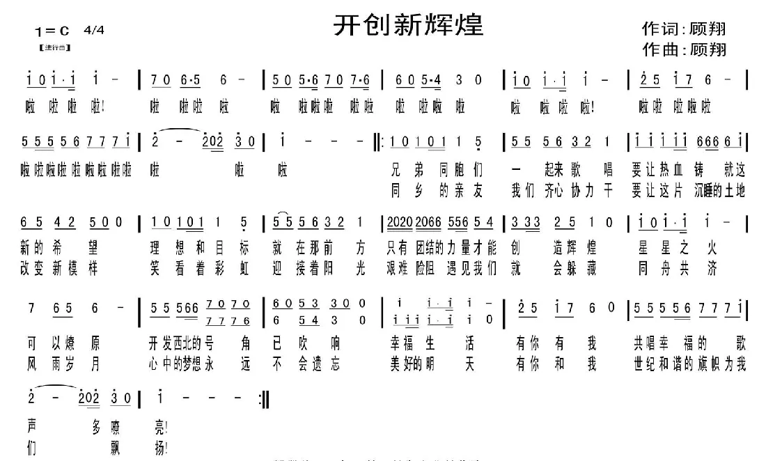 开创新辉煌