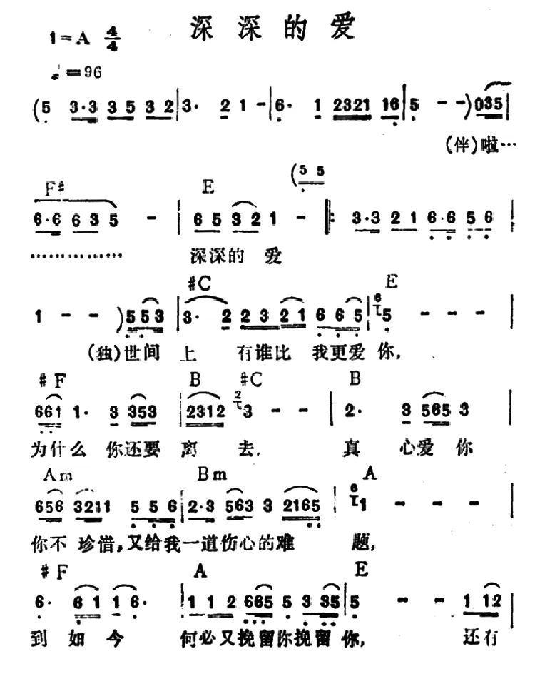 深深的爱