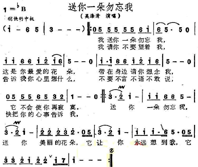 送你一朵勿忘我