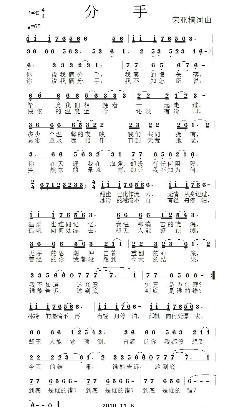 分手（荣亚楠词曲）