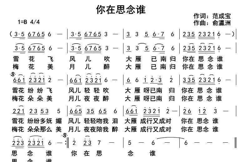 你在思念谁