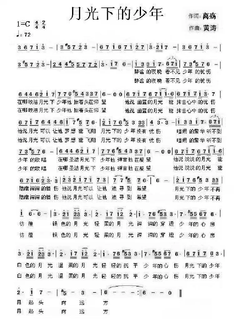 月光下的少年（离殇词 黄涛曲）