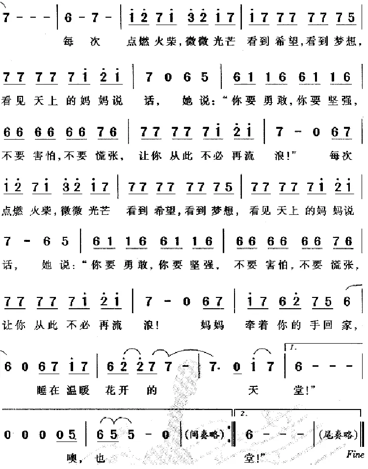 火柴天堂